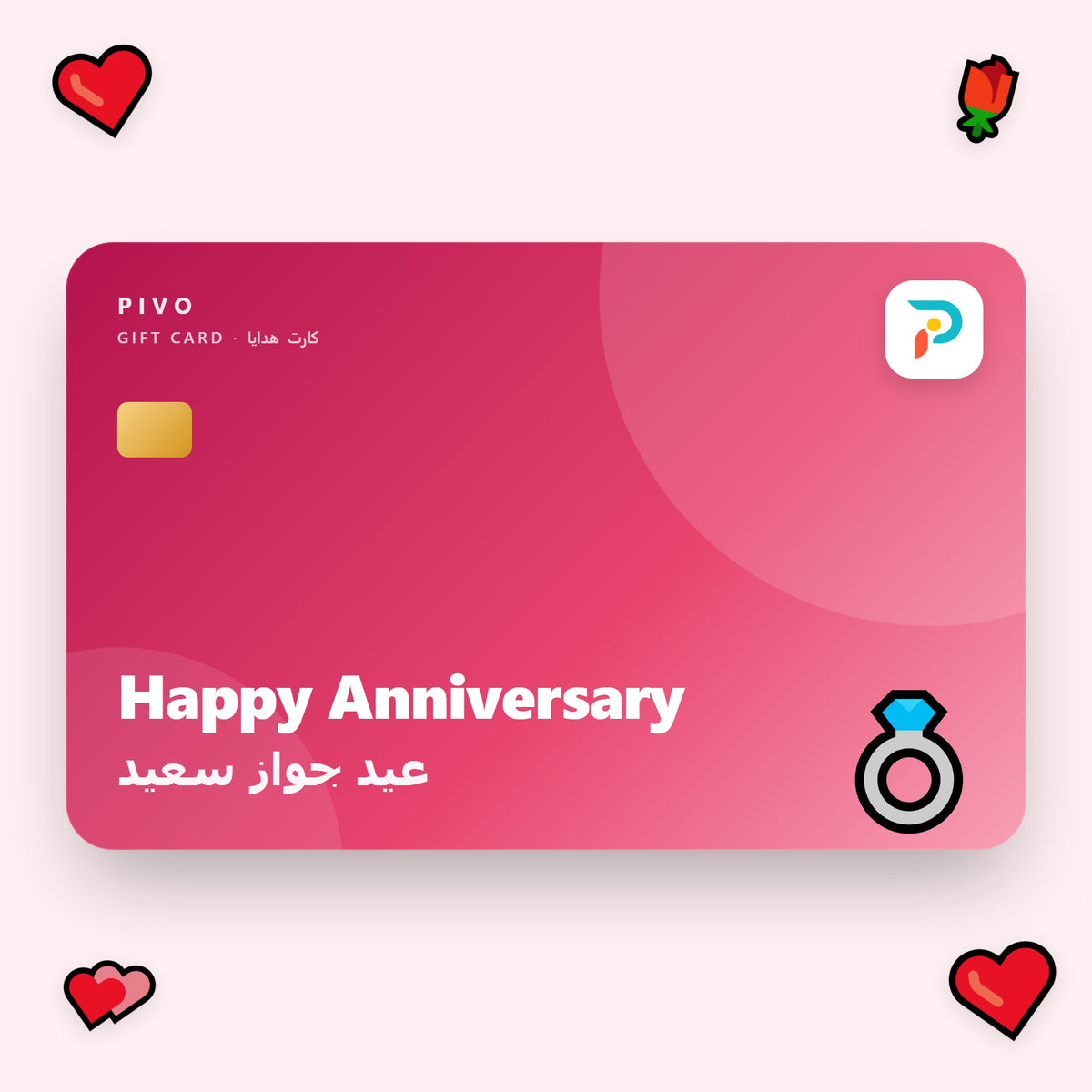 Pivo Gift Card - Anniversary