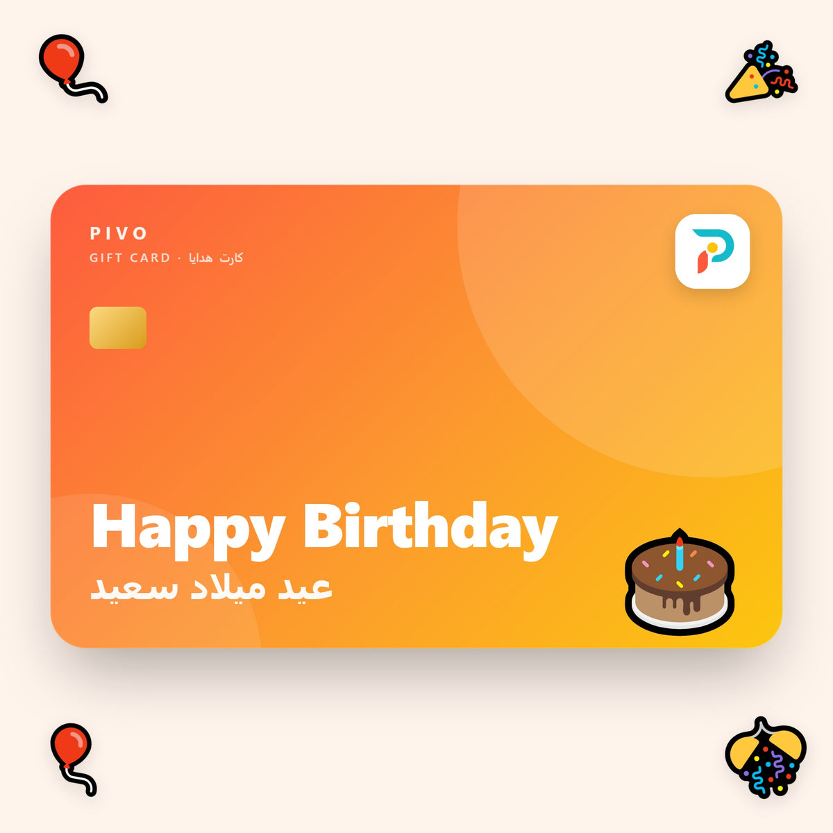 Pivo Gift Card - Birthday