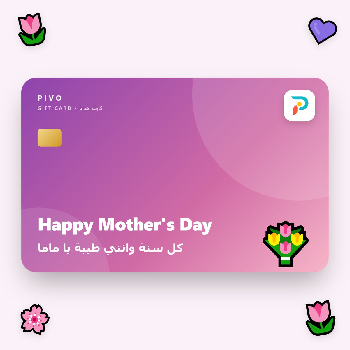 Pivo Gift Card - Mother's Day
